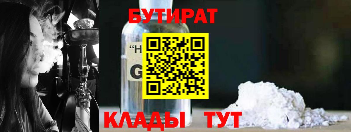 БУТИРАТ 99% Кулебаки