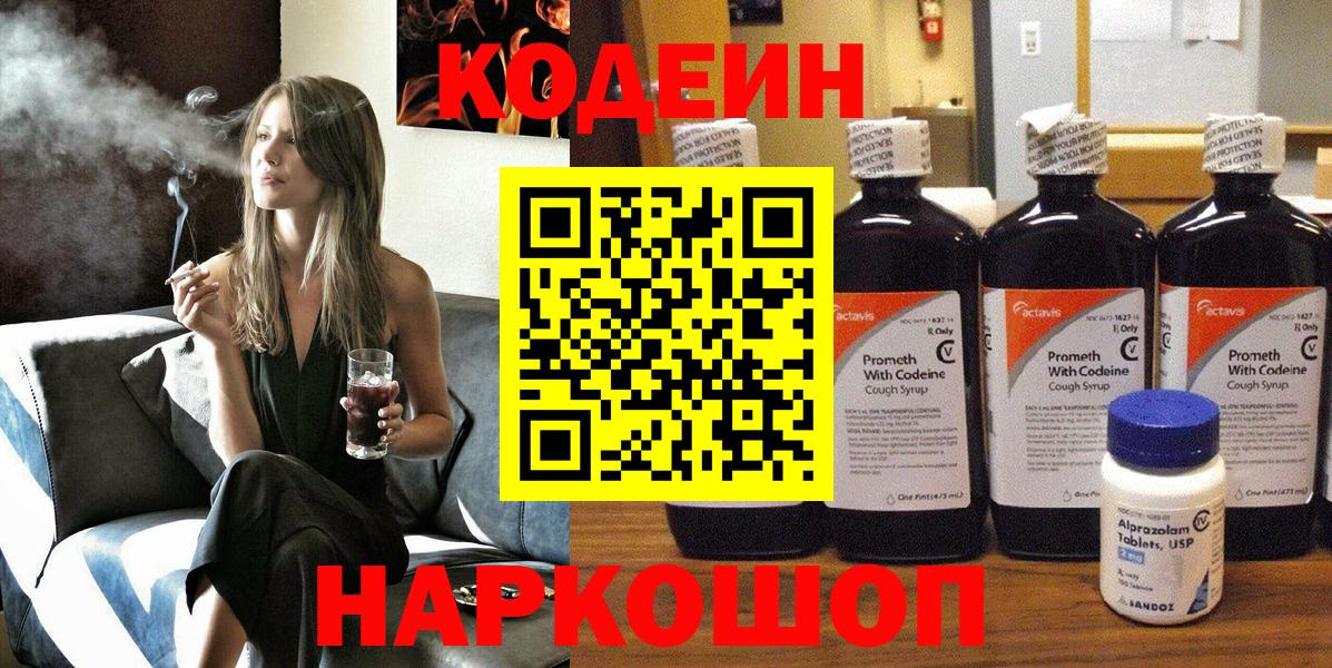 Кодеиновый сироп Lean Purple Drank  Вход с VPN  Кулебаки  Кодеин Purple Drank 