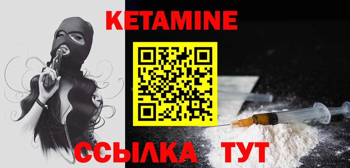 Кетамин VHQ Кулебаки