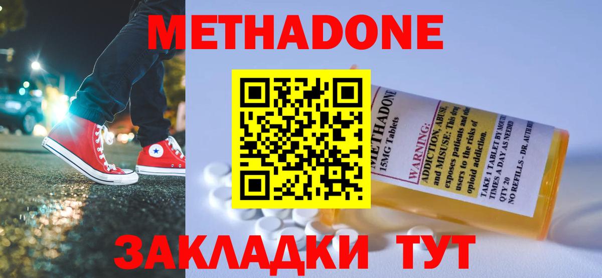 МЕТАДОН кристалл Кулебаки