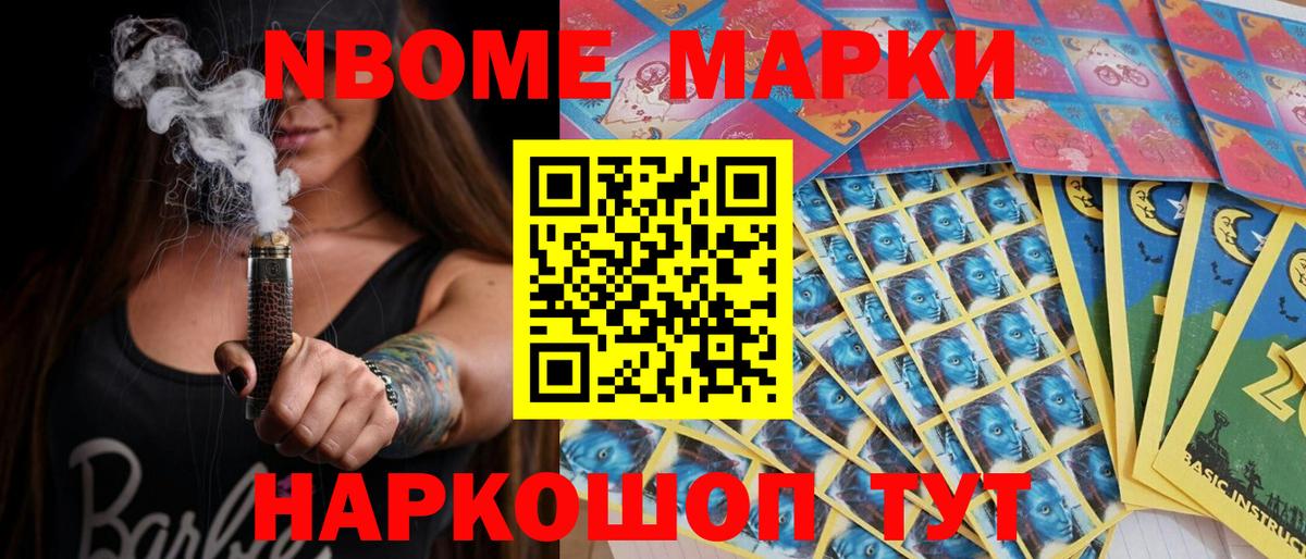 Наркотические марки 1500мкг Кулебаки
